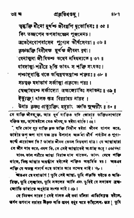 ব্রহ্মবৈবর্ত্তপুরাণ পৃষ্ঠা নং-৪৮৭