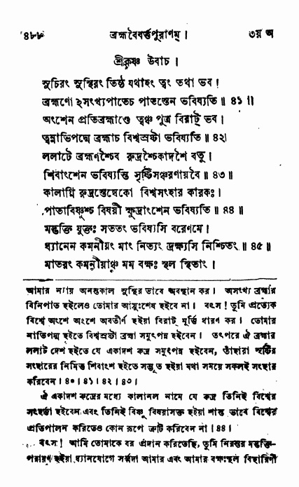 ব্রহ্মবৈবর্ত্তপুরাণ পৃষ্ঠা নং-৪৮৮