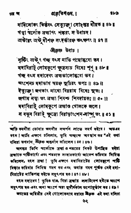 ব্রহ্মবৈবর্ত্তপুরাণ পৃষ্ঠা নং-৪৮৯