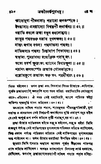 ব্রহ্মবৈবর্ত্তপুরাণ পৃষ্ঠা নং-৪৯০