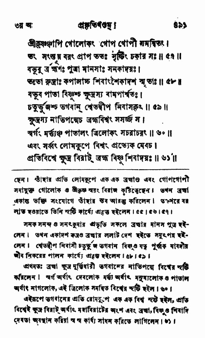 ব্রহ্মবৈবর্ত্তপুরাণ পৃষ্ঠা নং-৪৯১