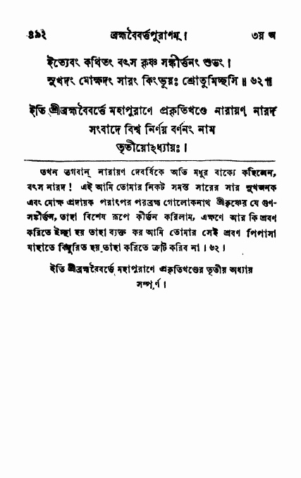 ব্রহ্মবৈবর্ত্তপুরাণ পৃষ্ঠা নং-৪৯২