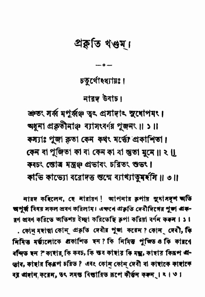 ব্রহ্মবৈবর্ত্তপুরাণ পৃষ্ঠা নং-৪৯৩