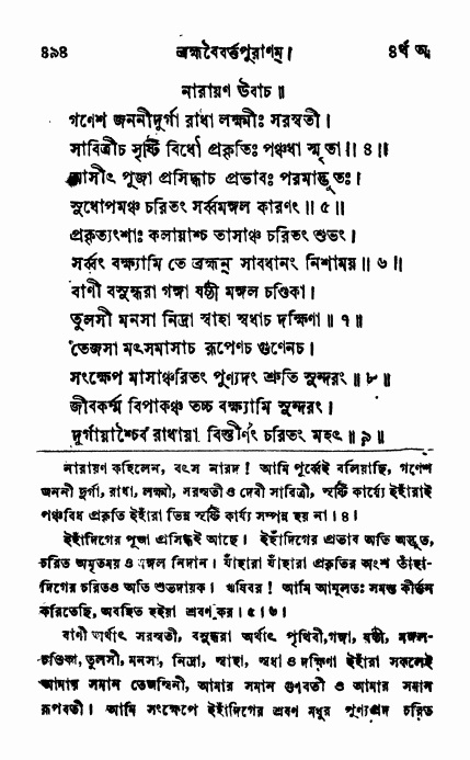 ব্রহ্মবৈবর্ত্তপুরাণ পৃষ্ঠা নং-৪৯৪