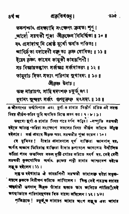 ব্রহ্মবৈবর্ত্তপুরাণ পৃষ্ঠা নং-৪৯৫