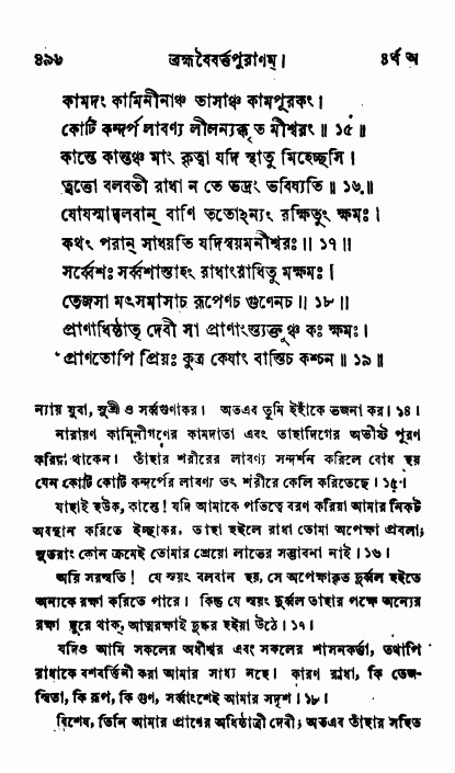 ব্রহ্মবৈবর্ত্তপুরাণ পৃষ্ঠা নং-৪৯৬
