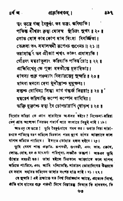 ব্রহ্মবৈবর্ত্তপুরাণ পৃষ্ঠা নং-৪৯৭