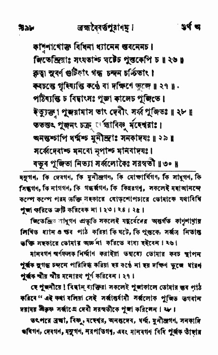ব্রহ্মবৈবর্ত্তপুরাণ পৃষ্ঠা নং-৪৯৮