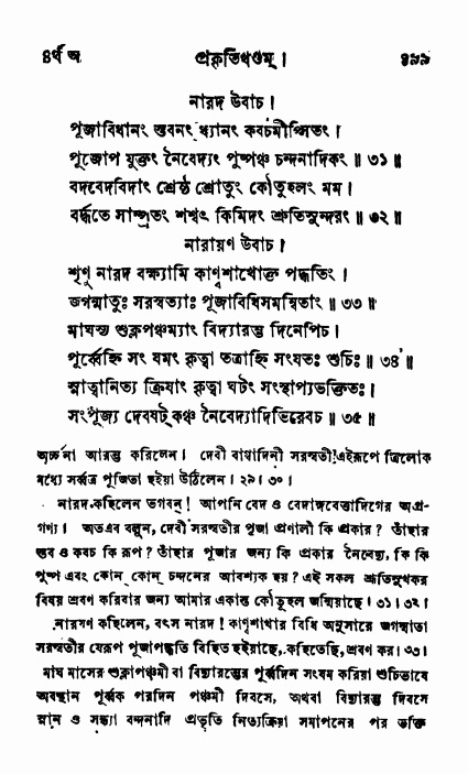 ব্রহ্মবৈবর্ত্তপুরাণ পৃষ্ঠা নং-৪৯৯