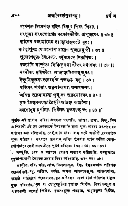 ব্রহ্মবৈবর্ত্তপুরাণ পৃষ্ঠা নং-৫০০