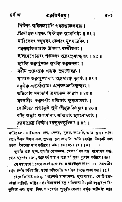 ব্রহ্মবৈবর্ত্তপুরাণ পৃষ্ঠা নং-৫০১