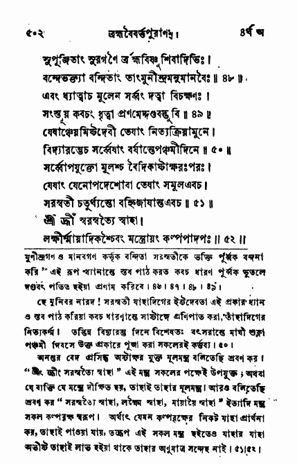 ব্রহ্মবৈবর্ত্তপুরাণ পৃষ্ঠা নং-৫০২