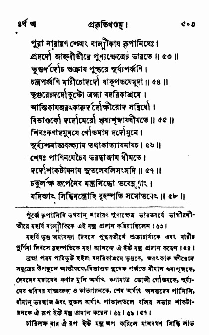 ব্রহ্মবৈবর্ত্তপুরাণ পৃষ্ঠা নং-৫০৩