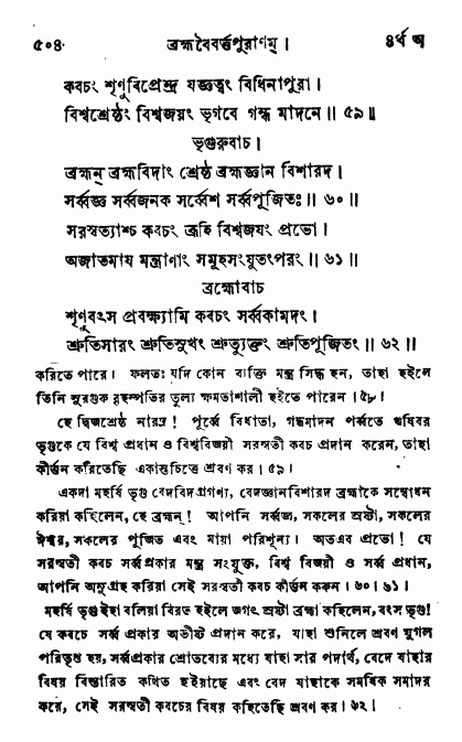 ব্রহ্মবৈবর্ত্তপুরাণ পৃষ্ঠা নং-৫০৪