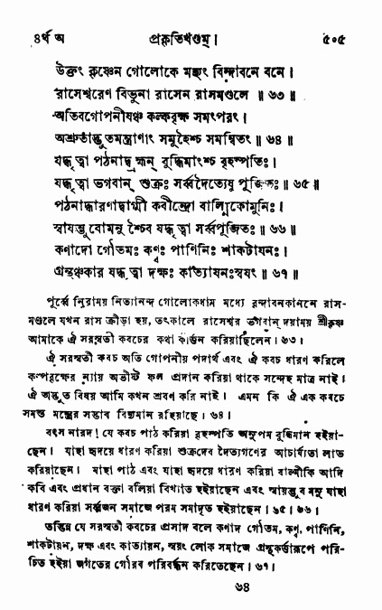 ব্রহ্মবৈবর্ত্তপুরাণ পৃষ্ঠা নং-৫০৫