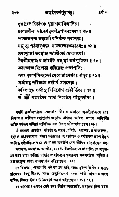 ব্রহ্মবৈবর্ত্তপুরাণ পৃষ্ঠা নং-৫০৬