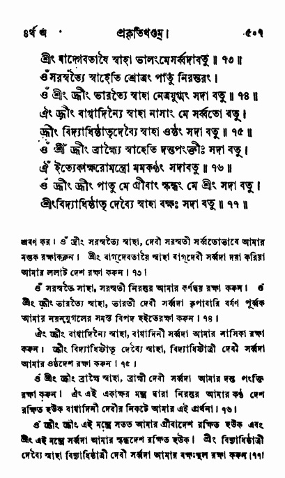 ব্রহ্মবৈবর্ত্তপুরাণ পৃষ্ঠা নং-৫০৭