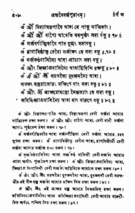 ব্রহ্মবৈবর্ত্তপুরাণ পৃষ্ঠা নং-৫০৮