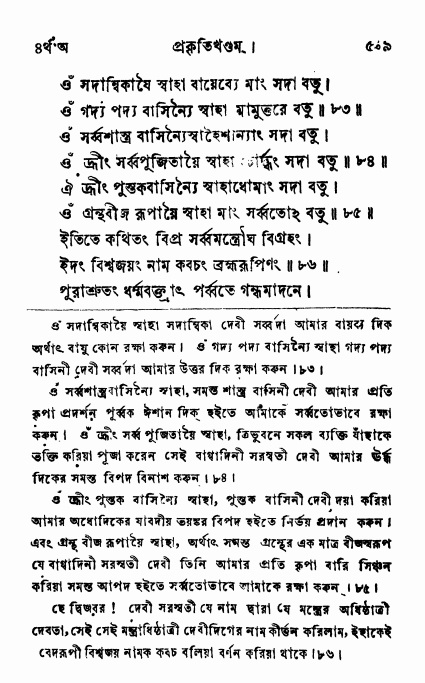 ব্রহ্মবৈবর্ত্তপুরাণ পৃষ্ঠা নং-৫০৯