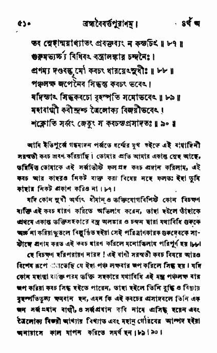 ব্রহ্মবৈবর্ত্তপুরাণ পৃষ্ঠা নং-৫১০