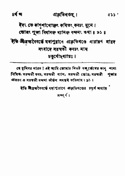 ব্রহ্মবৈবর্ত্তপুরাণ পৃষ্ঠা নং-৫১১