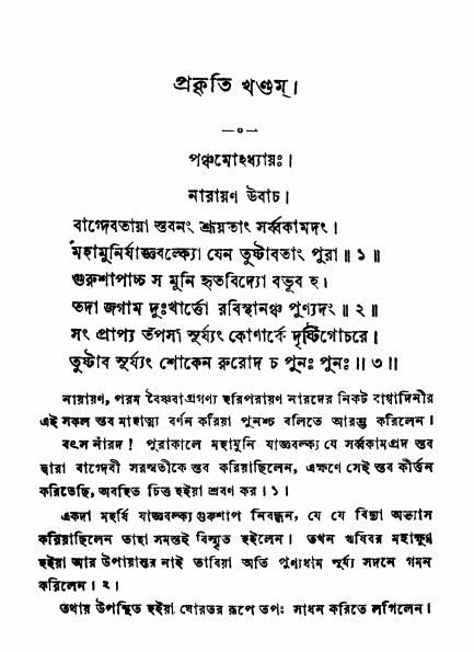 ব্রহ্মবৈবর্ত্তপুরাণ পৃষ্ঠা নং-৫১২
