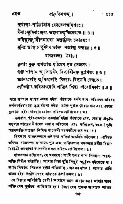 ব্রহ্মবৈবর্ত্তপুরাণ পৃষ্ঠা নং-৫১৩