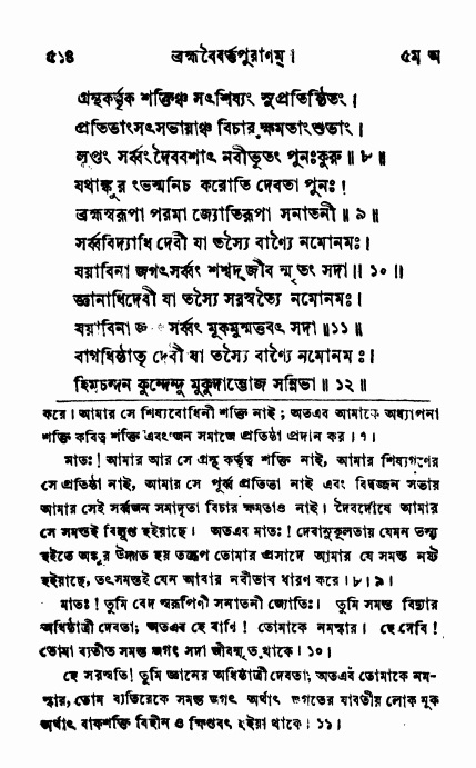 ব্রহ্মবৈবর্ত্তপুরাণ পৃষ্ঠা নং-৫১৪