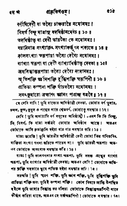 ব্রহ্মবৈবর্ত্তপুরাণ পৃষ্ঠা নং-৫১৫