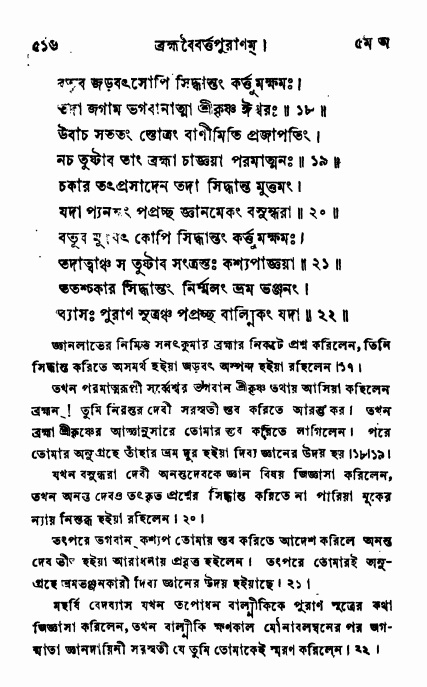ব্রহ্মবৈবর্ত্তপুরাণ পৃষ্ঠা নং-৫১৬