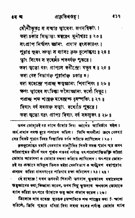 ব্রহ্মবৈবর্ত্তপুরাণ পৃষ্ঠা নং-৫১৭
