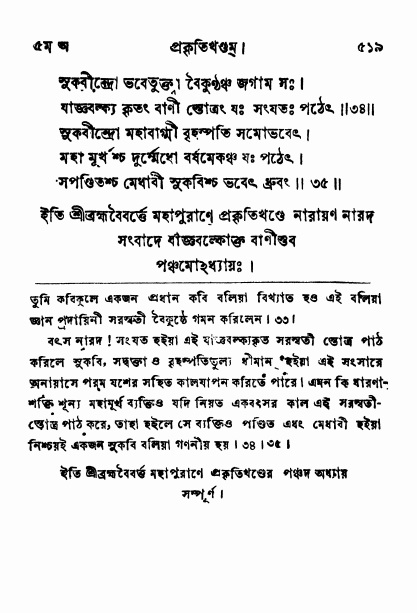 ব্রহ্মবৈবর্ত্তপুরাণ পৃষ্ঠা নং-৫১৯