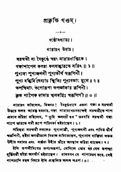 ব্রহ্মবৈবর্ত্তপুরাণ পৃষ্ঠা নং-৫২০