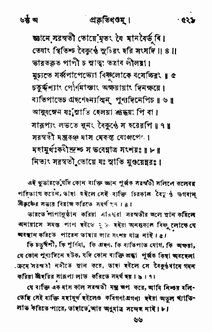 ব্রহ্মবৈবর্ত্তপুরাণ পৃষ্ঠা নং-৫২১