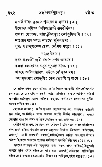 ব্রহ্মবৈবর্ত্তপুরাণ পৃষ্ঠা নং-৫২২