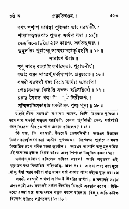ব্রহ্মবৈবর্ত্তপুরাণ পৃষ্ঠা নং-৫২৩