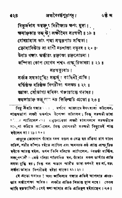 ব্রহ্মবৈবর্ত্তপুরাণ পৃষ্ঠা নং-৫২৪