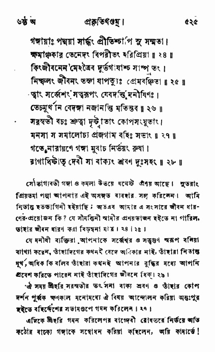 ব্রহ্মবৈবর্ত্তপুরাণ পৃষ্ঠা নং-৫২৫