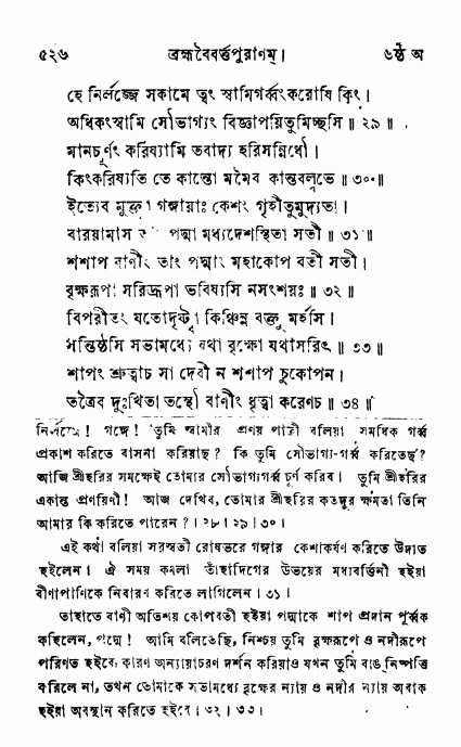 ব্রহ্মবৈবর্ত্তপুরাণ পৃষ্ঠা নং-৫২৬