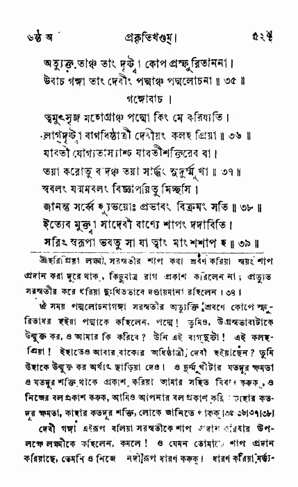 ব্রহ্মবৈবর্ত্তপুরাণ পৃষ্ঠা নং-৫২৭