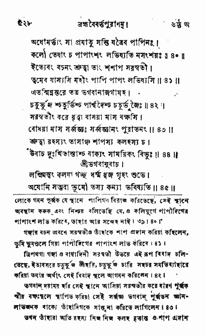 ব্রহ্মবৈবর্ত্তপুরাণ পৃষ্ঠা নং-৫২৮