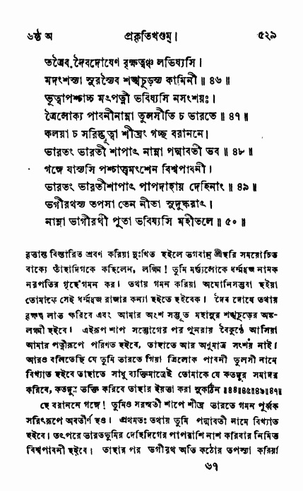 ব্রহ্মবৈবর্ত্তপুরাণ পৃষ্ঠা নং-৫২৯