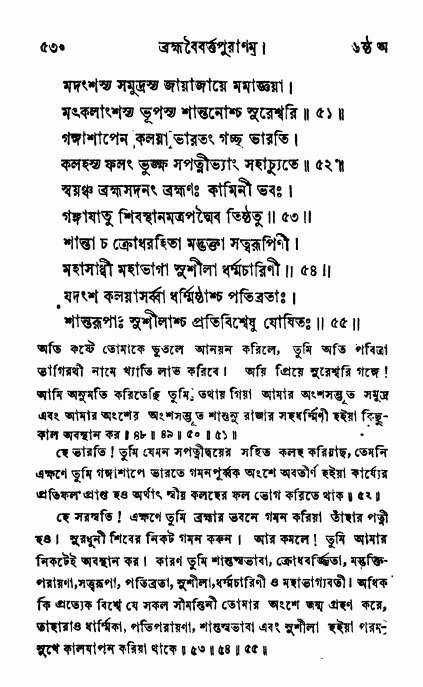 ব্রহ্মবৈবর্ত্তপুরাণ পৃষ্ঠা নং-৫৩০