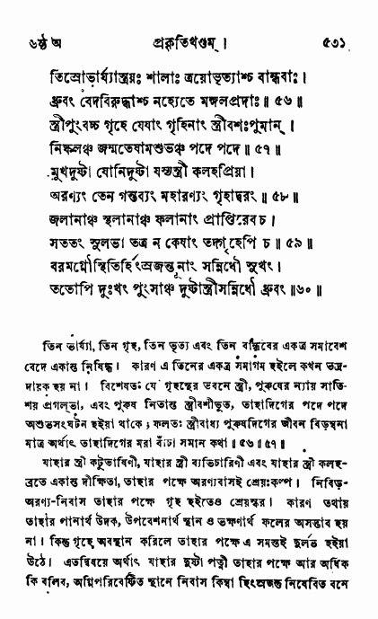 ব্রহ্মবৈবর্ত্তপুরাণ পৃষ্ঠা নং-৫৩১