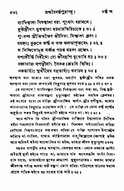 ব্রহ্মবৈবর্ত্তপুরাণ পৃষ্ঠা নং-৫৩২