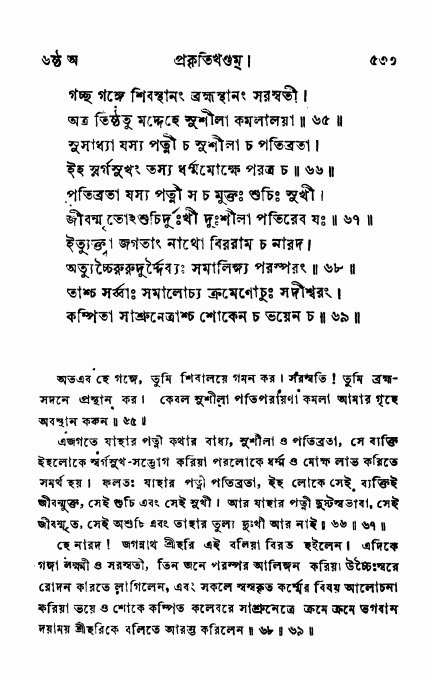 ব্রহ্মবৈবর্ত্তপুরাণ পৃষ্ঠা নং-৫৩৩