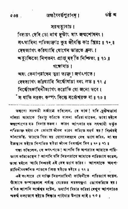ব্রহ্মবৈবর্ত্তপুরাণ পৃষ্ঠা নং-৫৩৪