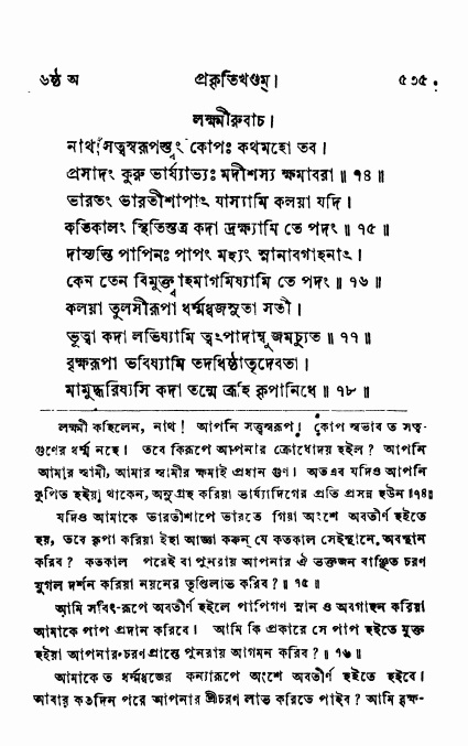 ব্রহ্মবৈবর্ত্তপুরাণ পৃষ্ঠা নং-৫৩৫