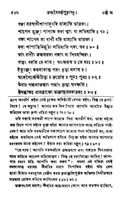 ব্রহ্মবৈবর্ত্তপুরাণ পৃষ্ঠা নং-৫৩৬