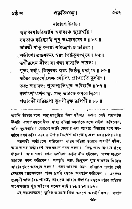 ব্রহ্মবৈবর্ত্তপুরাণ পৃষ্ঠা নং-৫৩৭